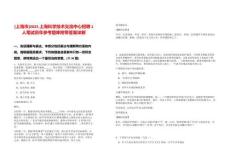 [上海市]2025上海科學(xué)技術(shù)交流中心招聘1人筆試歷年參考題庫(kù)附帶答案詳解