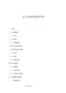 先天性腦萎縮的護(hù)理