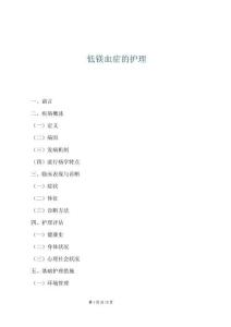 低鎂血癥的護(hù)理