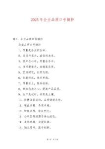 2025年企業(yè)品質(zhì)口號摘抄