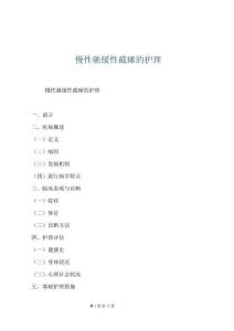 慢性馳緩性截癱的護理