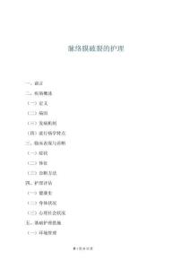 脈絡膜破裂的護理