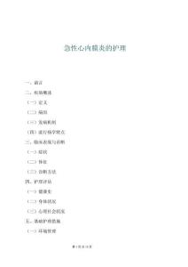 急性心内膜炎的护理