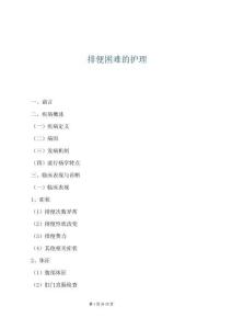 排便困難的護理