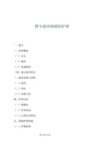 腭卡波西肉瘤的護(hù)理