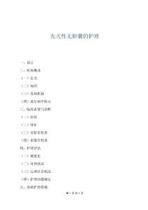 先天性无胆囊的护理