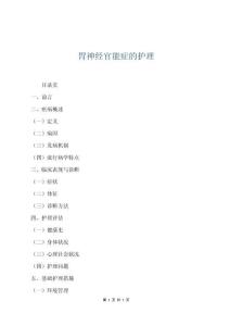 胃神经官能症的护理
