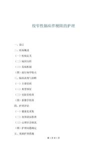 絞窄性膈疝伴梗阻的護理