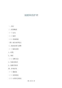 混睛障的護(hù)理