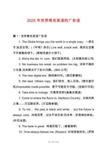 2025年世界聞名英語的廣告語
