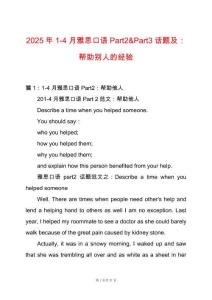 2025年1-4月雅思口語Part2&Part3話題及：幫助別人的經驗