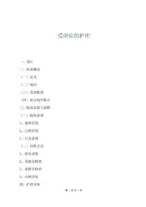 受虐症的护理