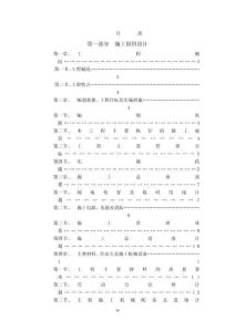 供熱管網(wǎng)施工組織設(shè)計(jì)