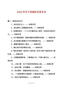 2025年關(guān)于培根的名言名句