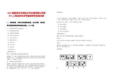 2025福建漳州市閩運(yùn)公共交通有限公司招聘5人筆試歷年參考題庫(kù)附帶答案詳解
