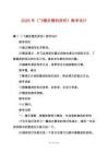 2025年《飛檐走壁的虎將》教學(xué)設(shè)計(jì)