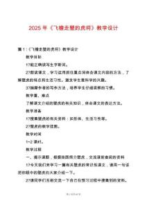 2025年《飛檐走壁的虎將》教學設計