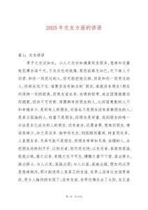 2025年交友方面的諺語(yǔ)