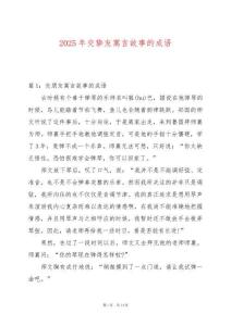 2025年交摯友寓言故事的成語