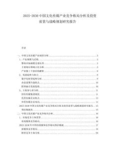 2025-2030中國文化傳媒產業競爭格局分析及投資前景與戰略規劃研究報告