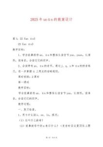 2025年unün的教案設(shè)計