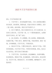 2025年萬圣節面具的文案