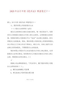 2025年會計中級《經濟法》課堂筆記十一