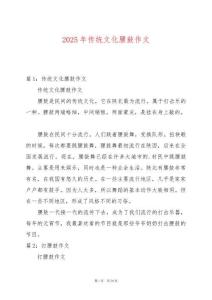 2025年傳統文化腰鼓作文