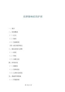 肩胛擦響癥的護理