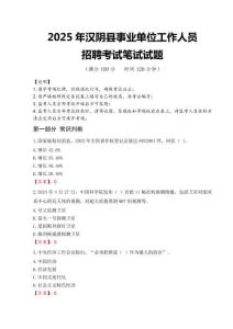 2025年漢陰縣事業單位真題
