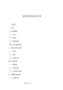 妄想性障礙的護(hù)理