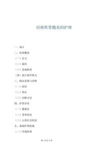 結核性骨髓炎的護理