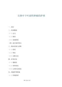 右肺中下葉惡性腫瘤的護理