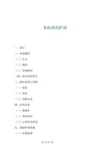 掌跖疣的护理