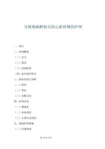 分娩期麻醉相關的心臟停搏的護理