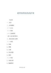 跗骨韌帶扭傷的護理