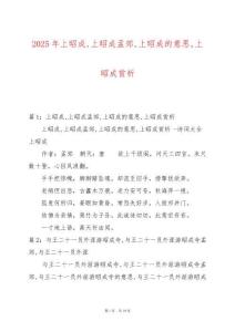 2025年上昭成上昭成孟郊上昭成的意思上昭成賞析