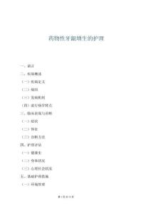 藥物性牙齦增生的護理