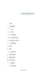 舌肉芽腫的護(hù)理