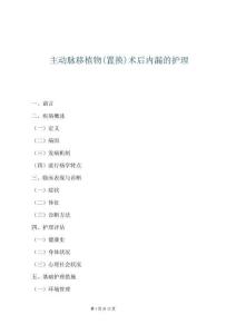 主動脈移植物(置換)術后內漏的護理