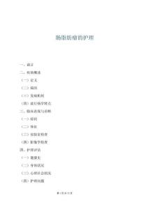肠脂肪瘤的护理