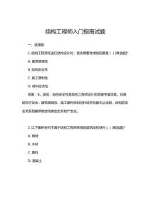 2025年結(jié)構(gòu)工程師入門(mén)指南試題