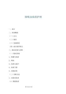 肺吸虫病的护理