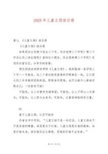 2025年兒童立場讀后感