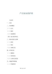 產(chǎn)后尿血的護(hù)理