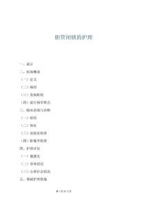 膽管閉鎖的護理