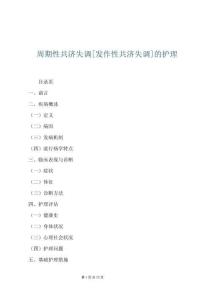 周期性共济失调[发作性共济失调]的护理