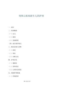 母體心肌病新生兒的護理