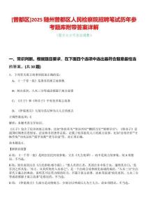[曾都區(qū)]2025隨州曾都區(qū)人民檢察院招聘筆試歷年參考題庫附帶答案詳解