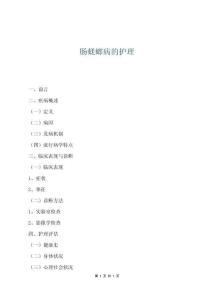 腸蜣螂病的護理